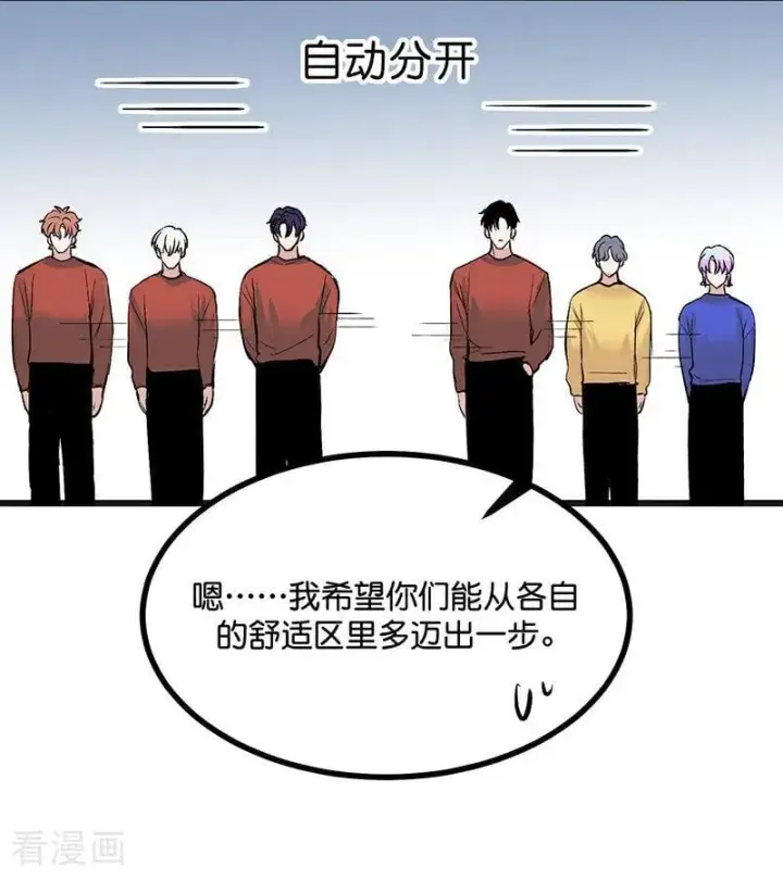 《C位成神3》第53话 休息一下图41