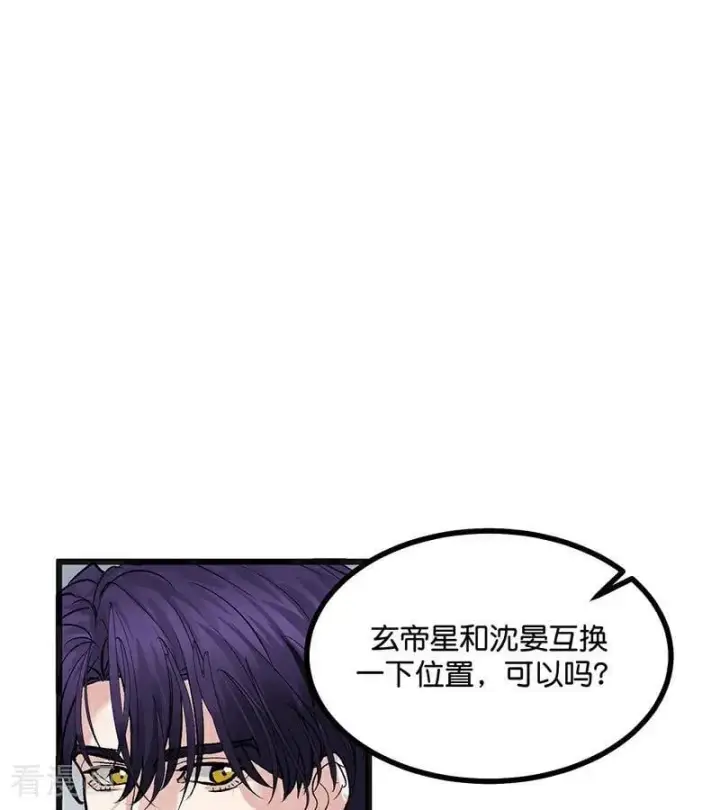 《C位成神3》第53话 休息一下图42