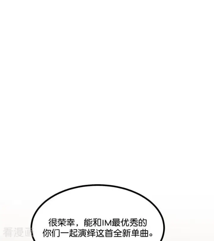 《C位成神3》第53话 休息一下图44