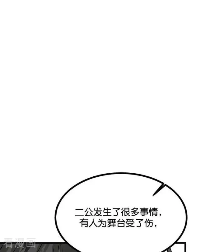 《C位成神3》第53话 休息一下图47