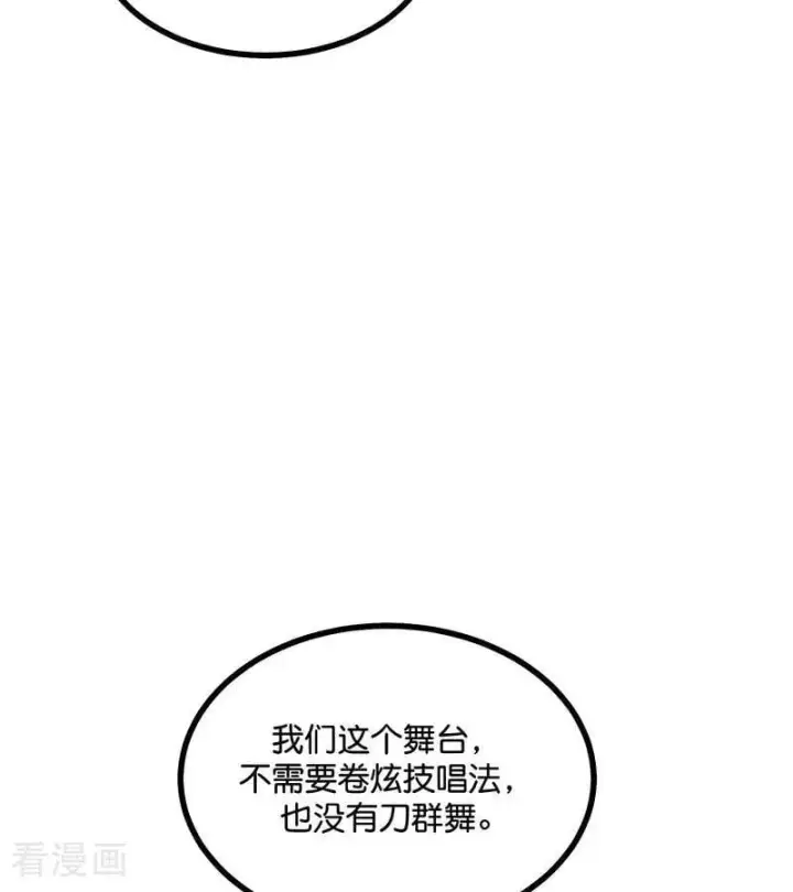 《C位成神3》第53话 休息一下图50