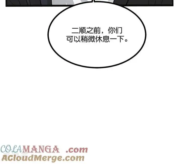 《C位成神3》第53话 休息一下图52