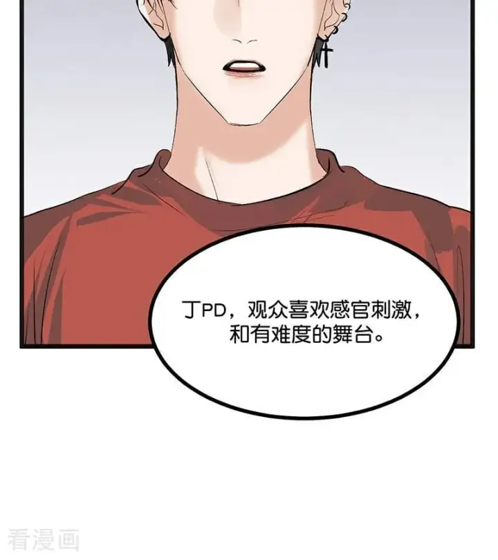 《C位成神3》第53话 休息一下图54
