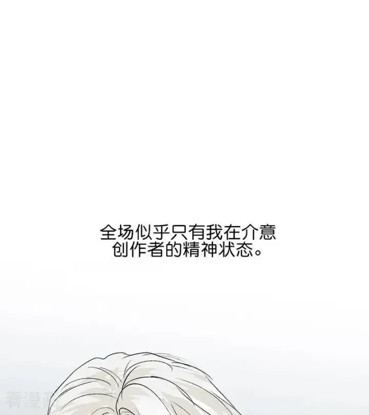 《C位成神3》第53话 休息一下图68