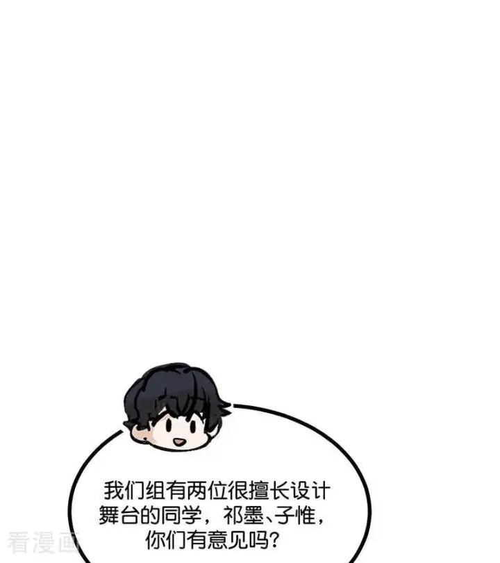 《C位成神3》第53话 休息一下图77