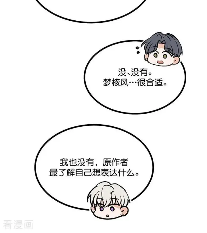 《C位成神3》第53话 休息一下图78