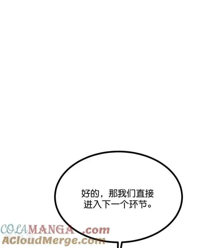 《C位成神3》第53话 休息一下图79