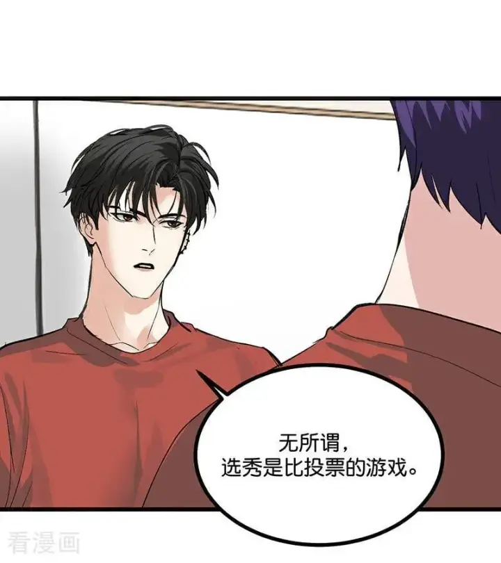 《C位成神3》第53话 休息一下图8