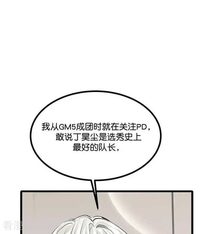 漫画《C位成神3》第54话 异常第11张图