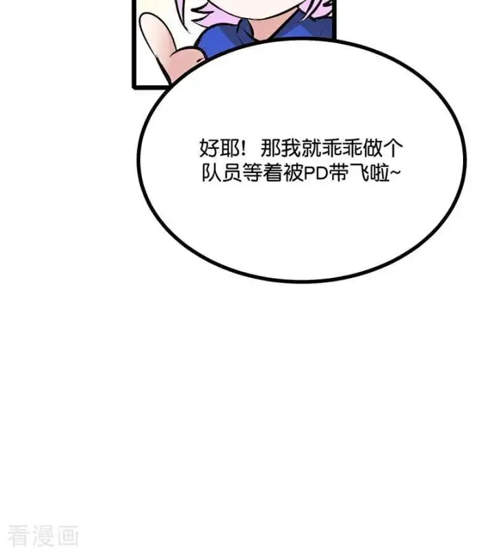 漫画《C位成神3》第54话 异常第15张图