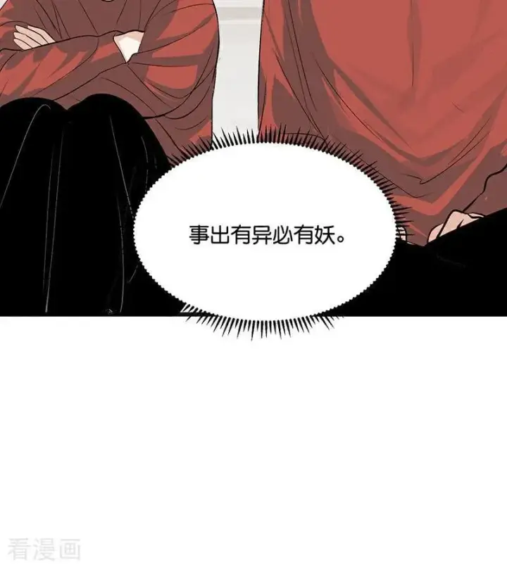 漫画《C位成神3》第54话 异常第18张图