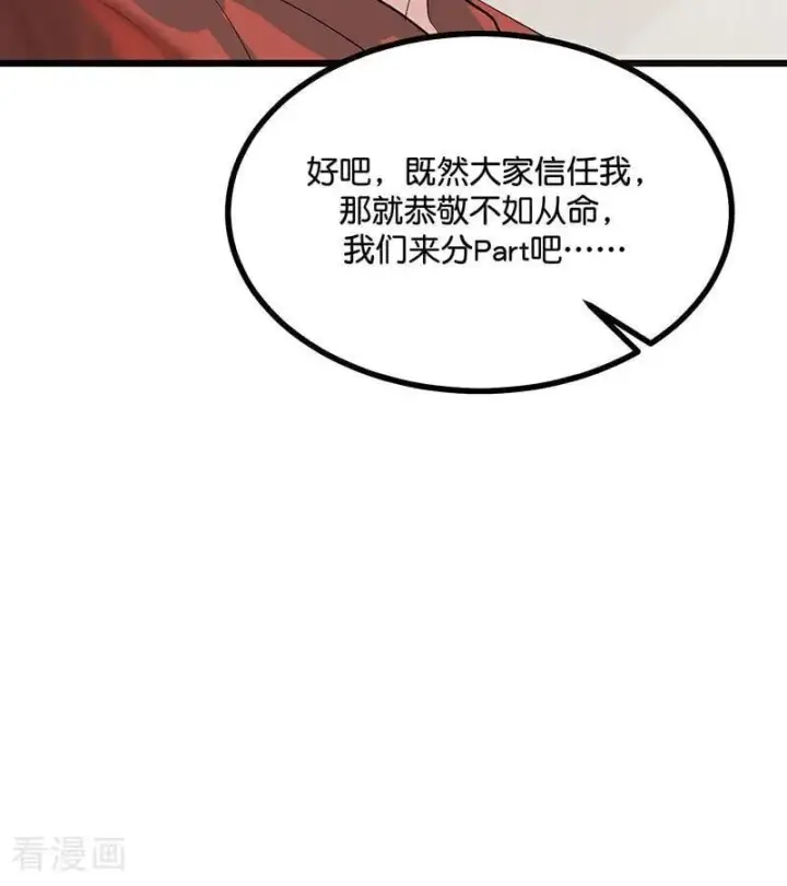 漫画《C位成神3》第54话 异常第20张图