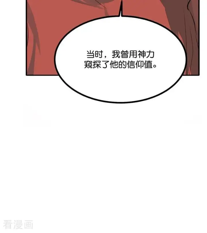 漫画《C位成神3》第54话 异常第36张图