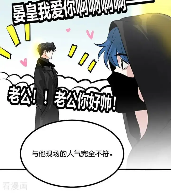 漫画《C位成神3》第54话 异常第42张图