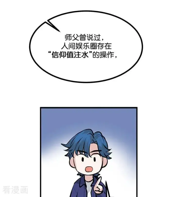 漫画《C位成神3》第54话 异常第44张图