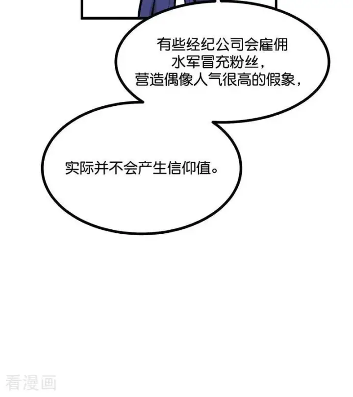 漫画《C位成神3》第54话 异常第45张图