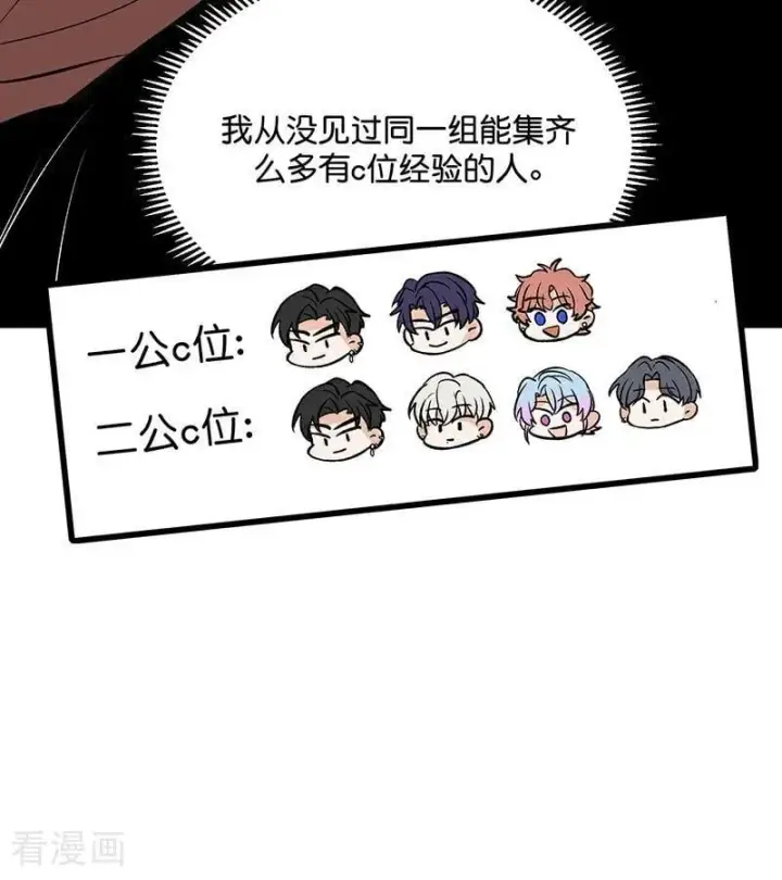 漫画《C位成神3》第54话 异常第5张图