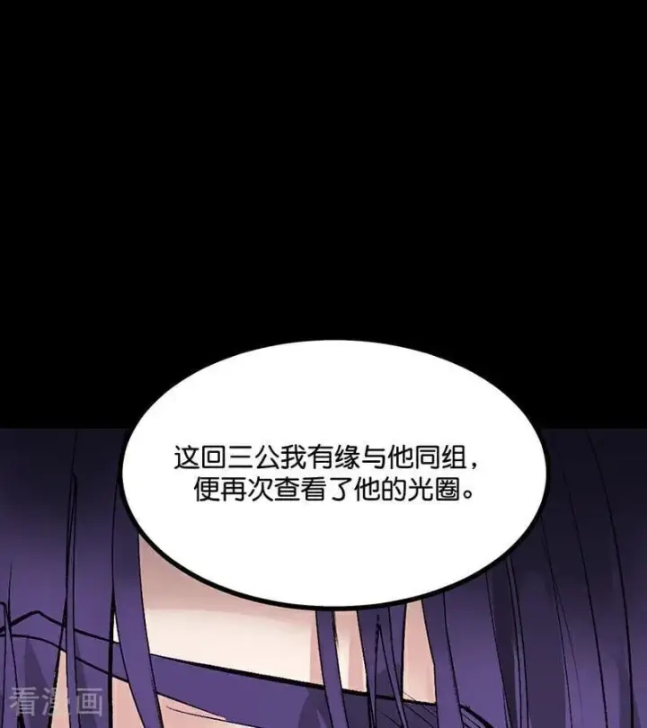 漫画《C位成神3》第54话 异常第50张图