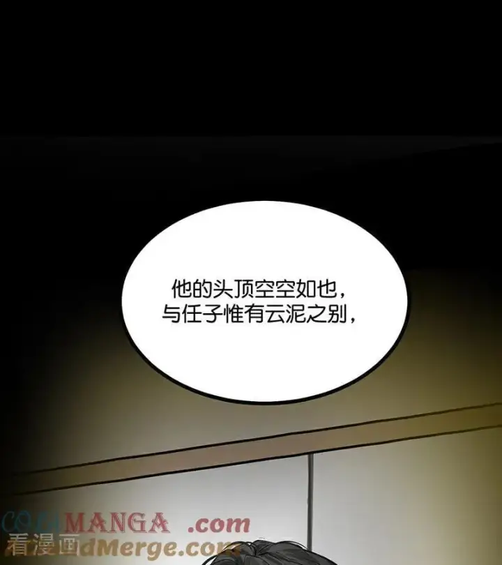 漫画《C位成神3》第54话 异常第52张图