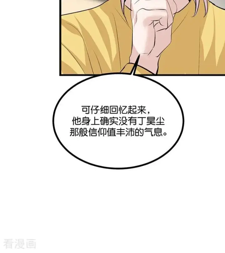 漫画《C位成神3》第54话 异常第59张图