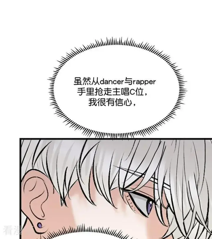 漫画《C位成神3》第54话 异常第6张图