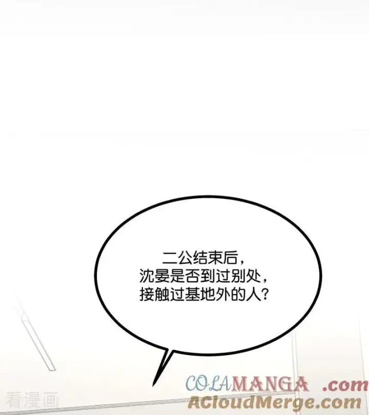 漫画《C位成神3》第54话 异常第67张图