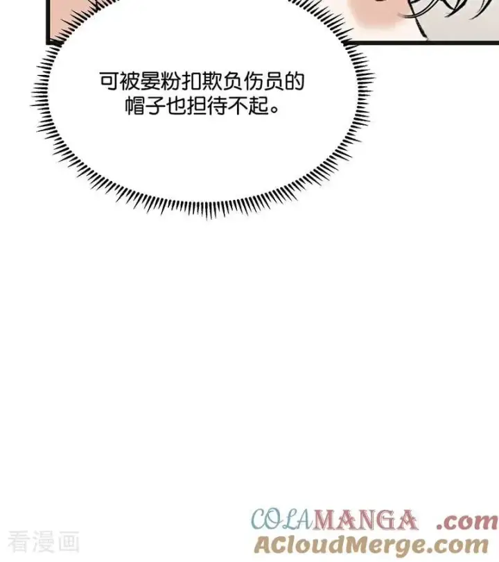 漫画《C位成神3》第54话 异常第7张图