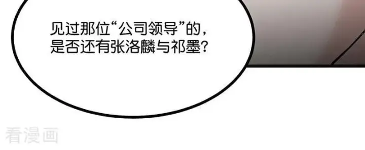 漫画《C位成神3》第54话 异常第74张图