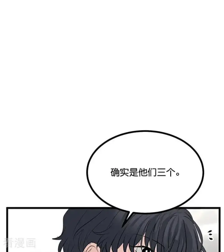 漫画《C位成神3》第54话 异常第75张图