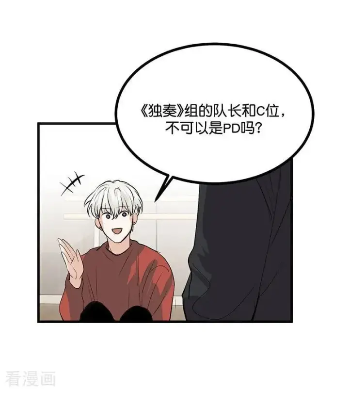 漫画《C位成神3》第54话 异常第8张图