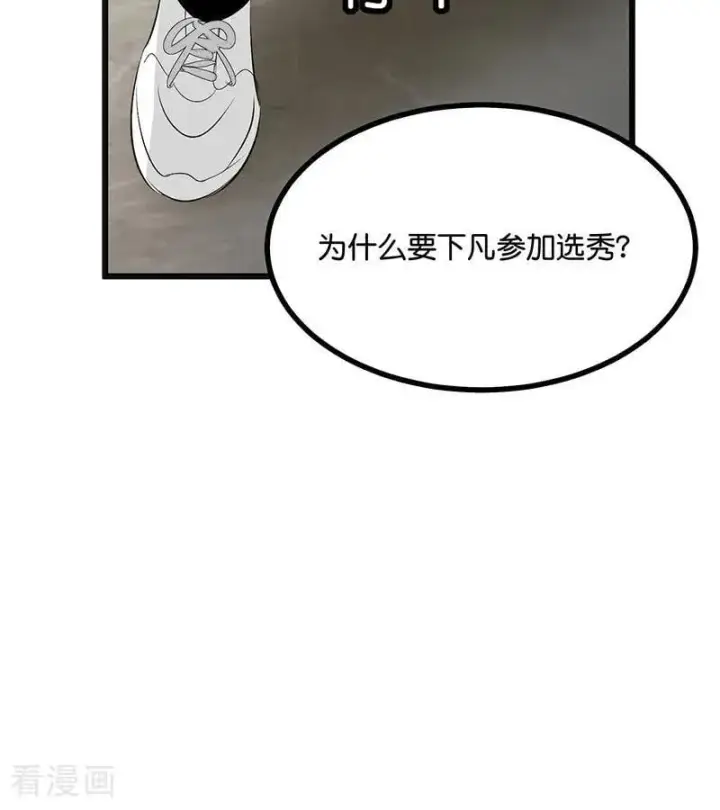 漫画《C位成神3》第54话 异常第84张图