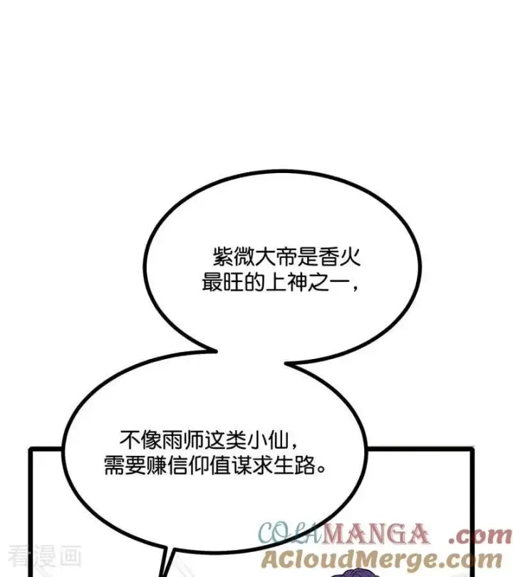 漫画《C位成神3》第54话 异常第85张图