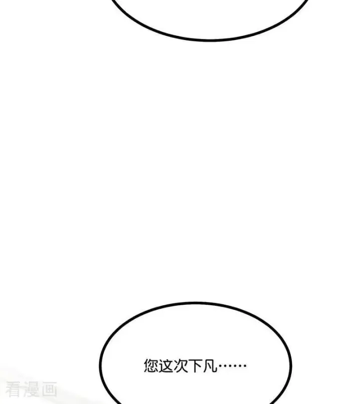 漫画《C位成神3》第54话 异常第87张图