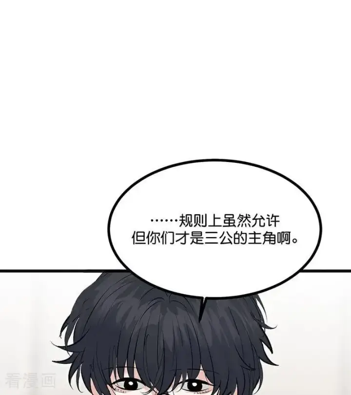 漫画《C位成神3》第54话 异常第9张图