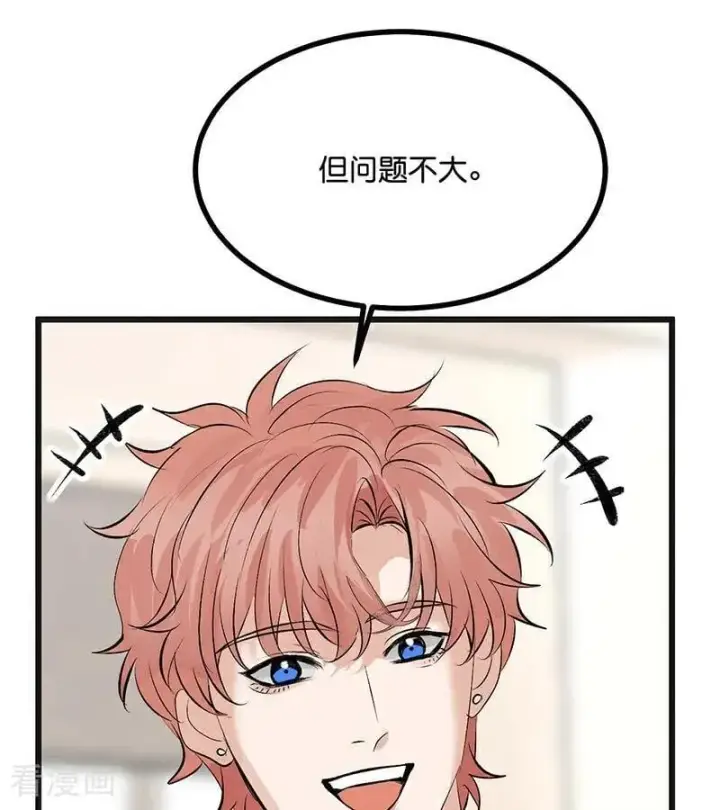 漫画《C位成神3》第55话 新排名第51张图