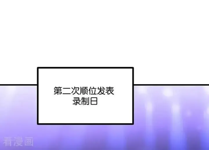 漫画《C位成神3》第55话 新排名第56张图