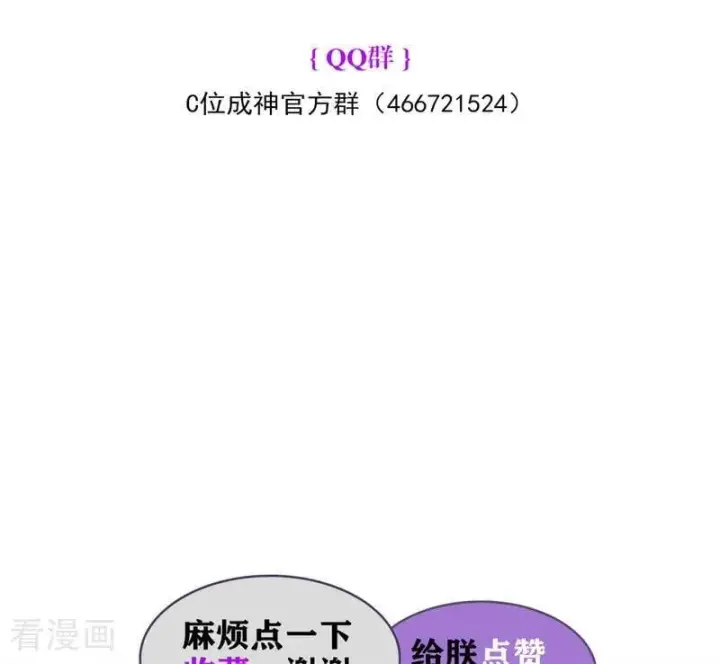 漫画《C位成神3》第56话 不祥之兆第107张图