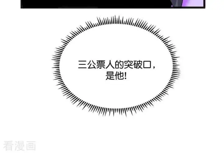 漫画《C位成神3》第56话 不祥之兆第16张图