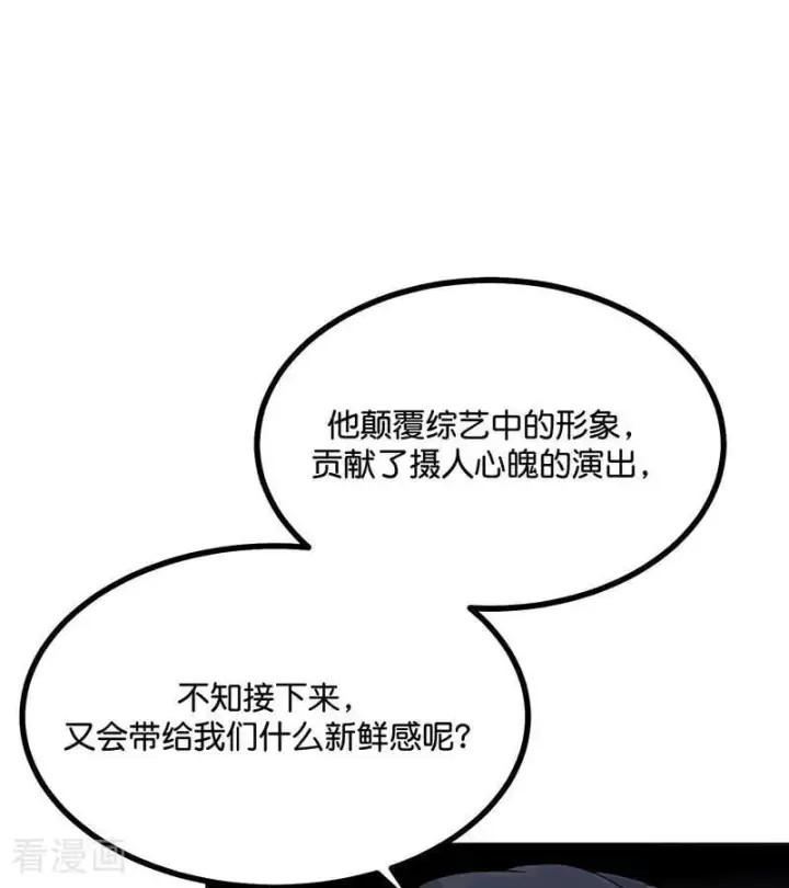 漫画《C位成神3》第56话 不祥之兆第19张图