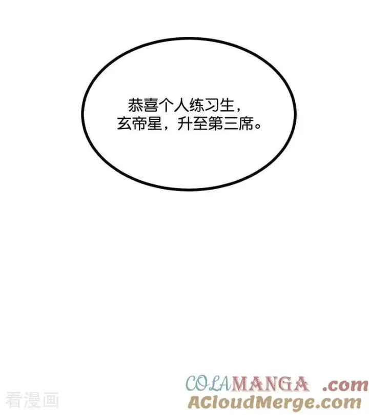 漫画《C位成神3》第56话 不祥之兆第21张图