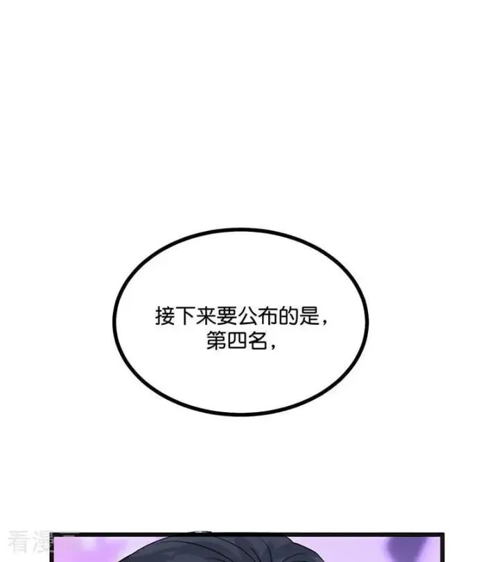 漫画《C位成神3》第56话 不祥之兆第3张图
