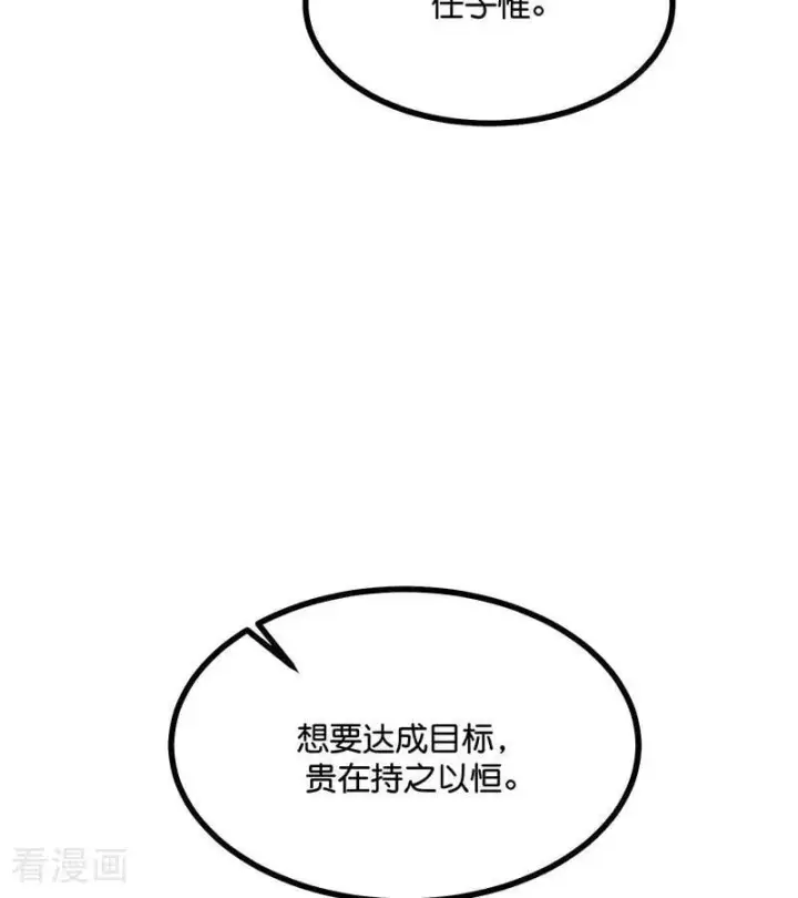 漫画《C位成神3》第56话 不祥之兆第39张图