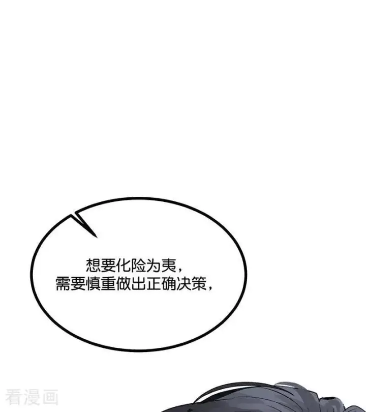 漫画《C位成神3》第56话 不祥之兆第46张图