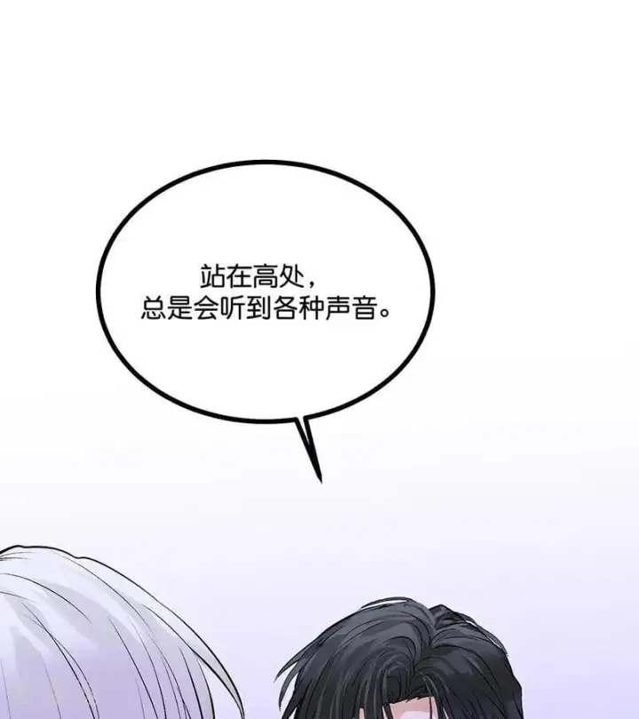 漫画《C位成神3》第56话 不祥之兆第68张图