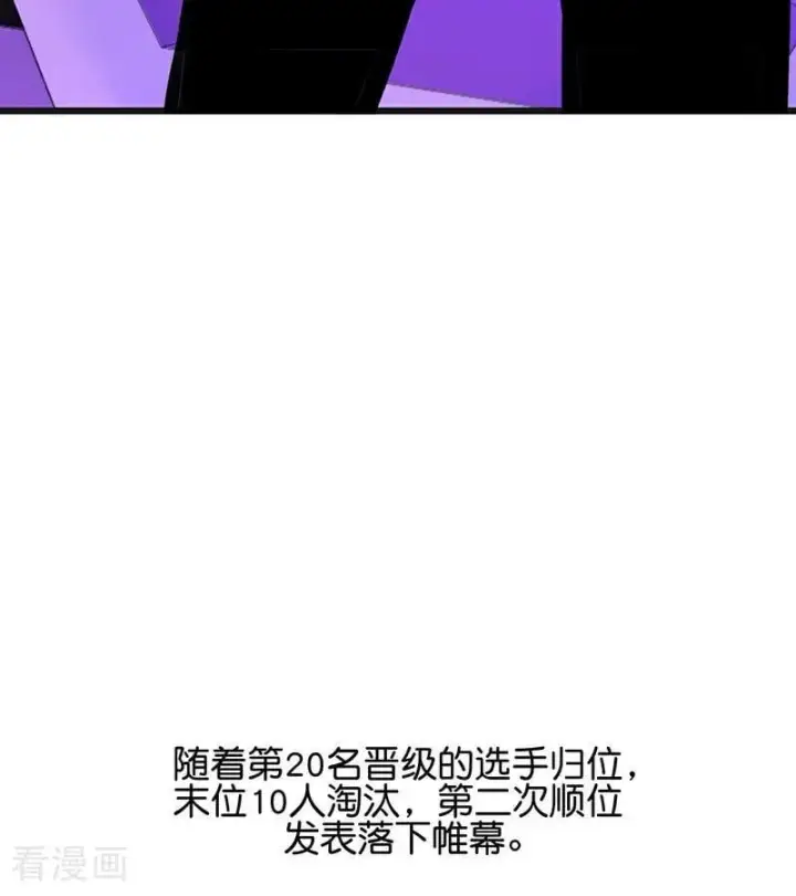 漫画《C位成神3》第56话 不祥之兆第76张图