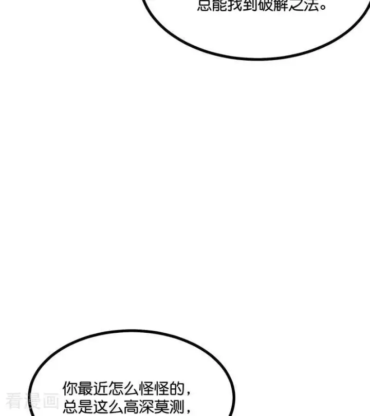 漫画《C位成神3》第56话 不祥之兆第82张图