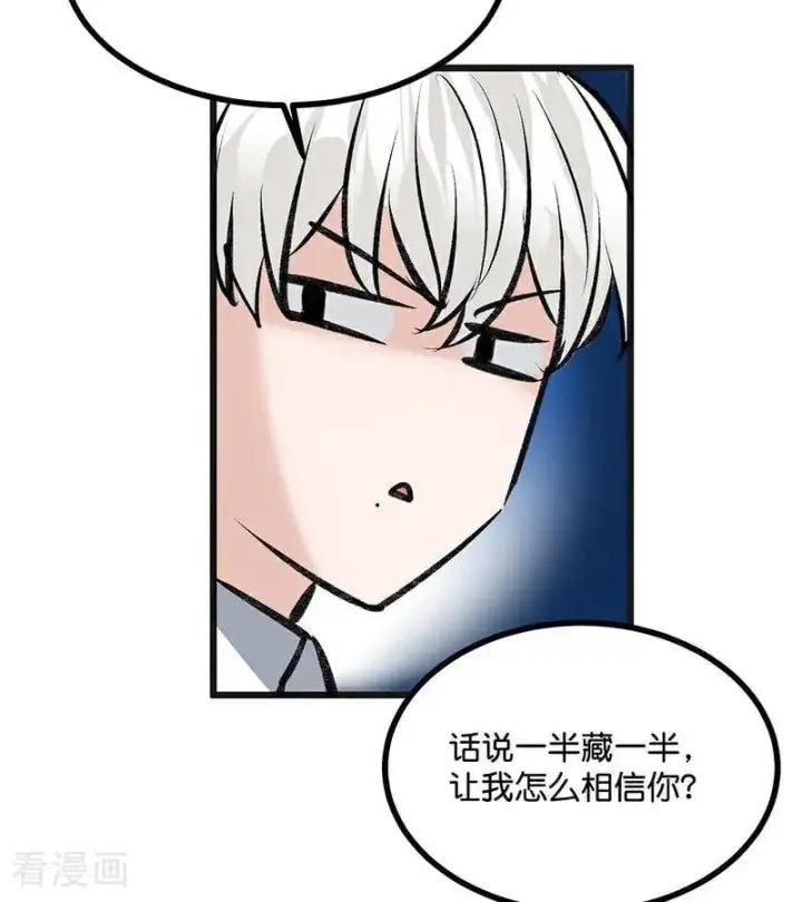 漫画《C位成神3》第56话 不祥之兆第83张图