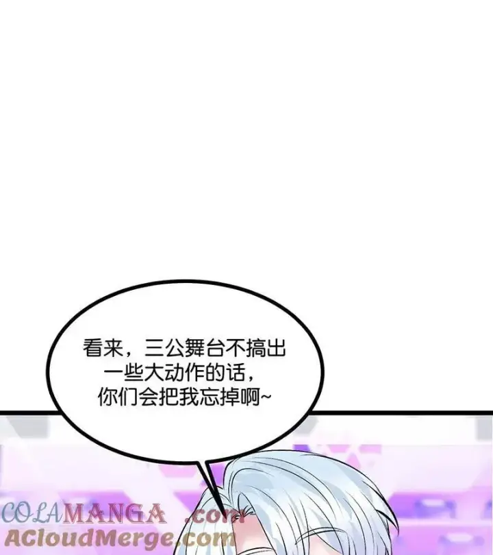漫画《C位成神3》第56话 不祥之兆第9张图