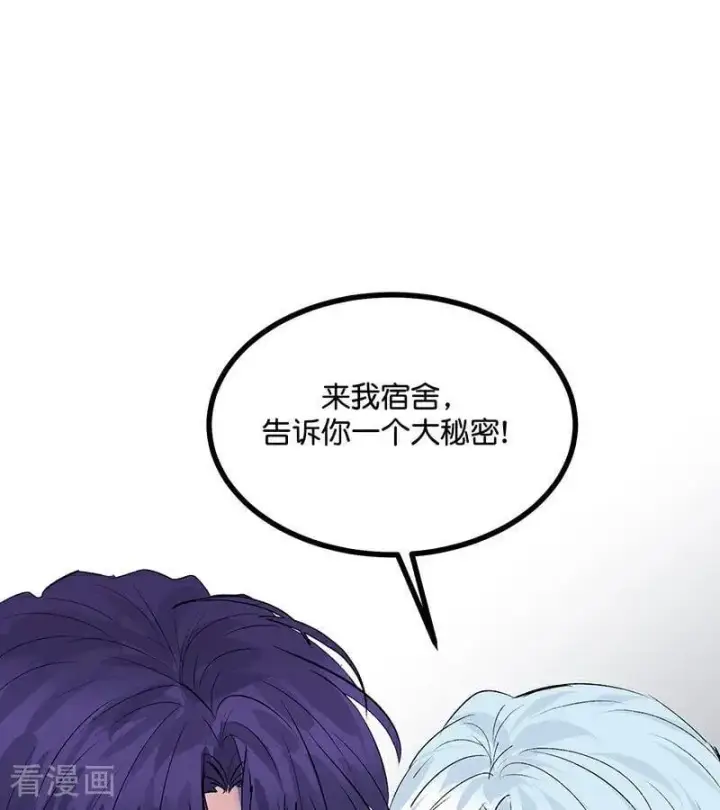 漫画《C位成神3》第56话 不祥之兆第92张图