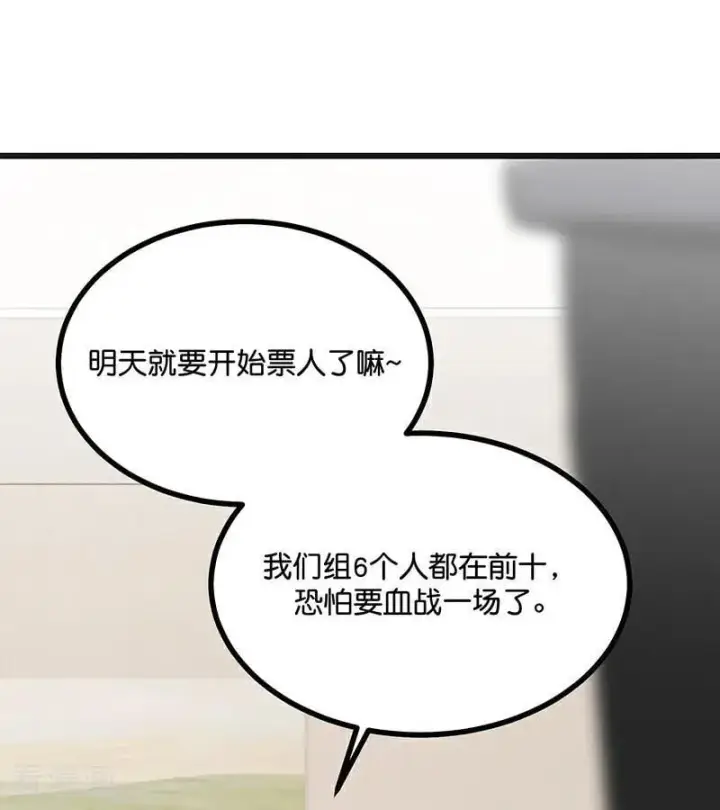 漫画《C位成神3》第56话 不祥之兆第98张图